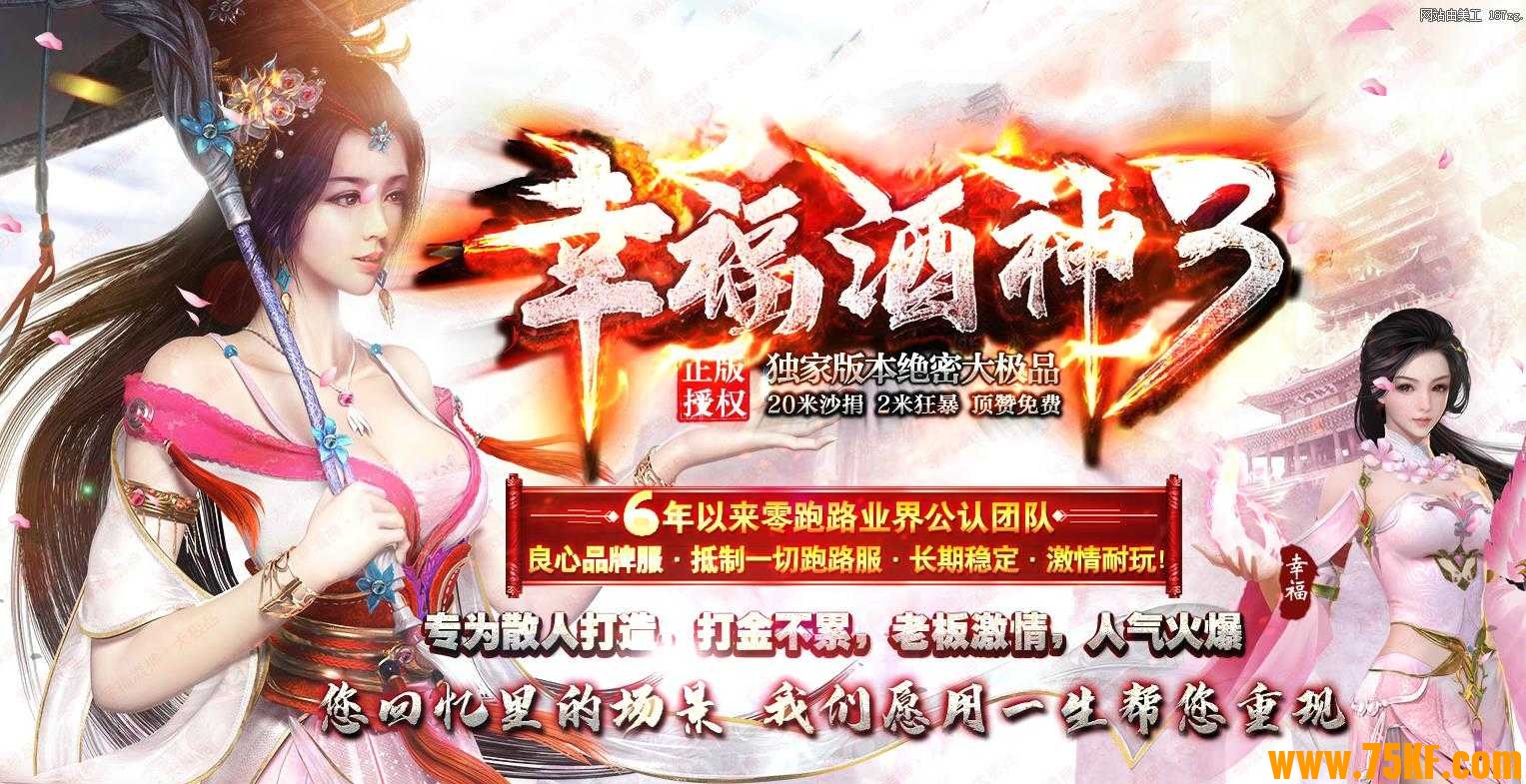 22米幸福酒鬼3大极品独家单职业版-巅峰之战【GOM引擎】