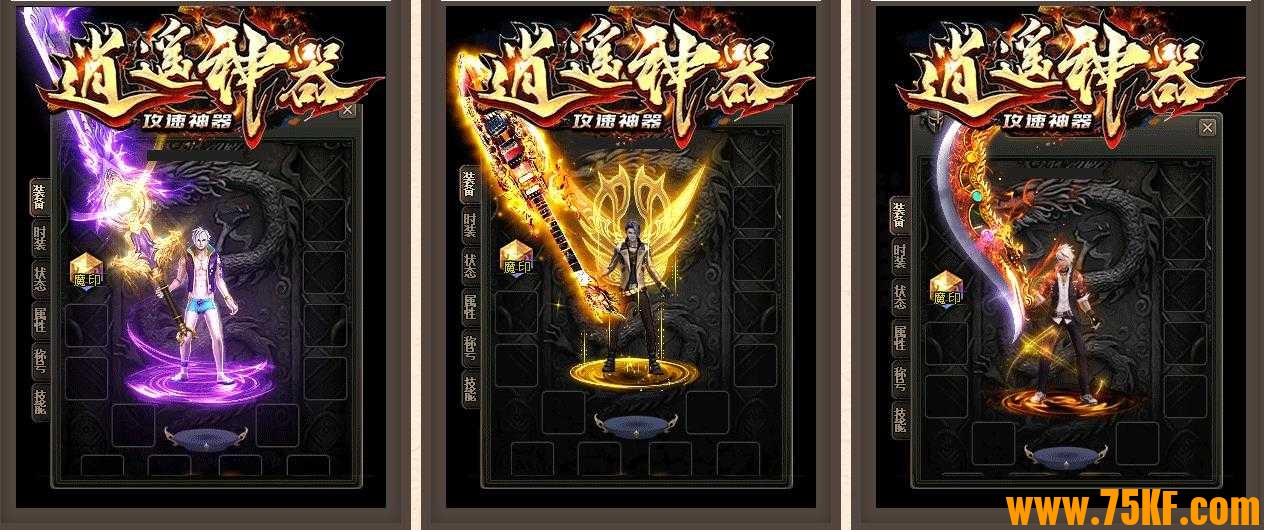 逍遥攻速神器第二季单职业版-镇魂天尊【GOM引擎】