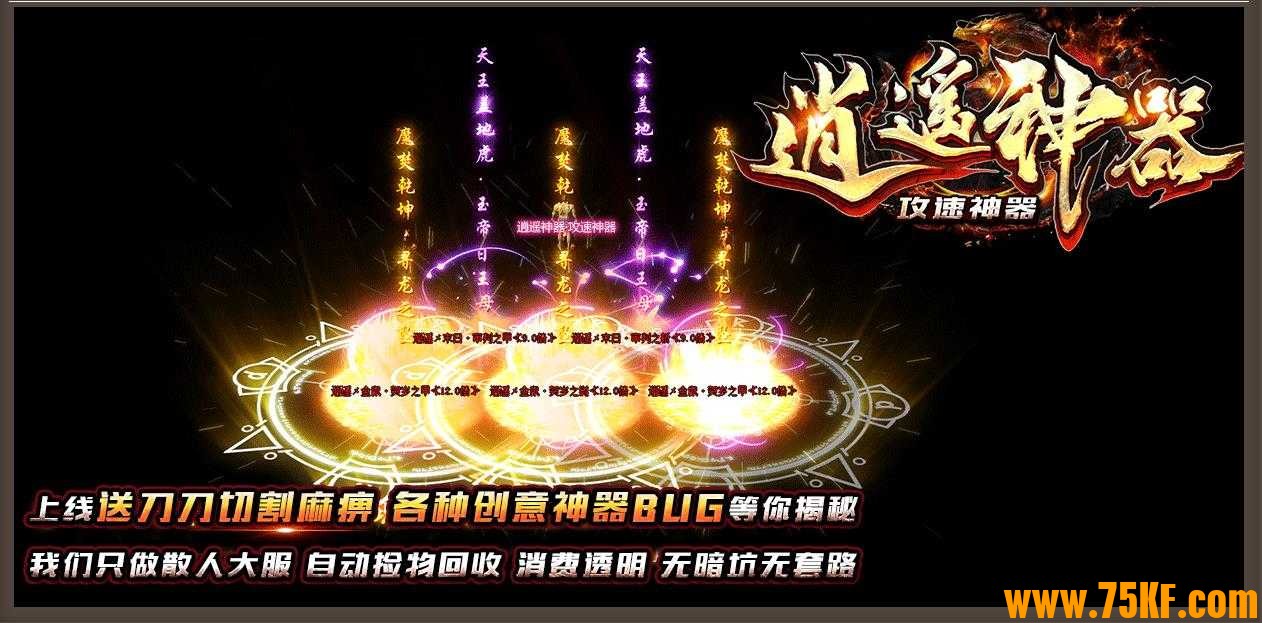 逍遥攻速神器第二季单职业版-镇魂天尊【GOM引擎】