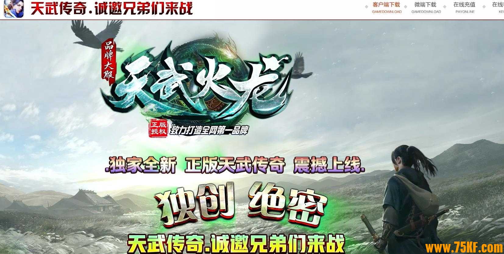 天武火龙微变三职业版-锦绣帝王【GOM引擎】