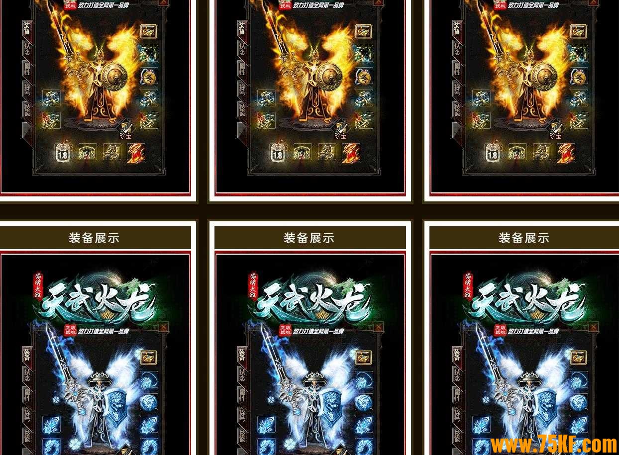 天武火龙微变三职业版-锦绣帝王【GOM引擎】