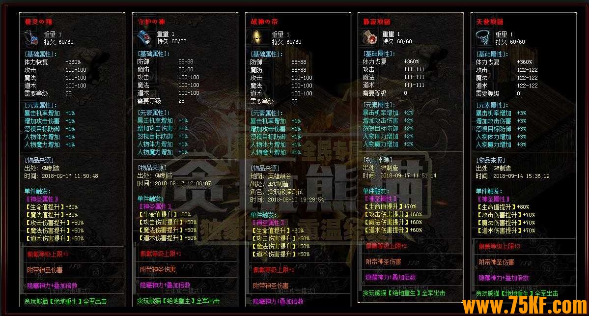 贪玩熊猫沉默天上人间神器单职业版-刀锋战将【GOM引擎】