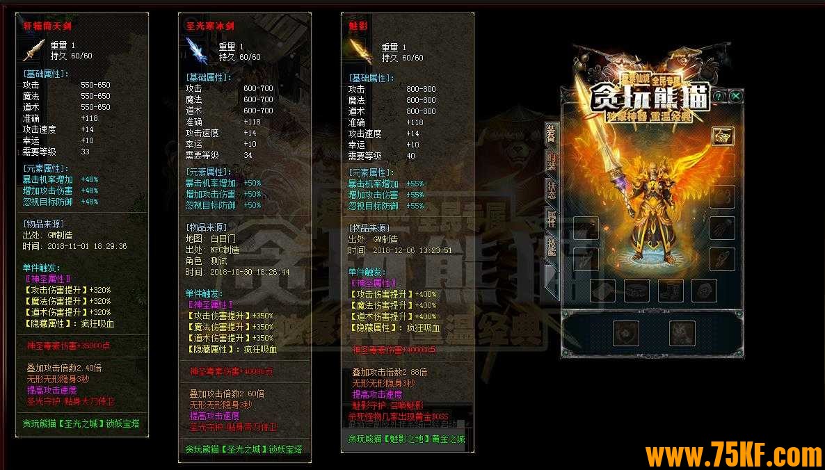 贪玩熊猫沉默天上人间神器单职业版-刀锋战将【GOM引擎】