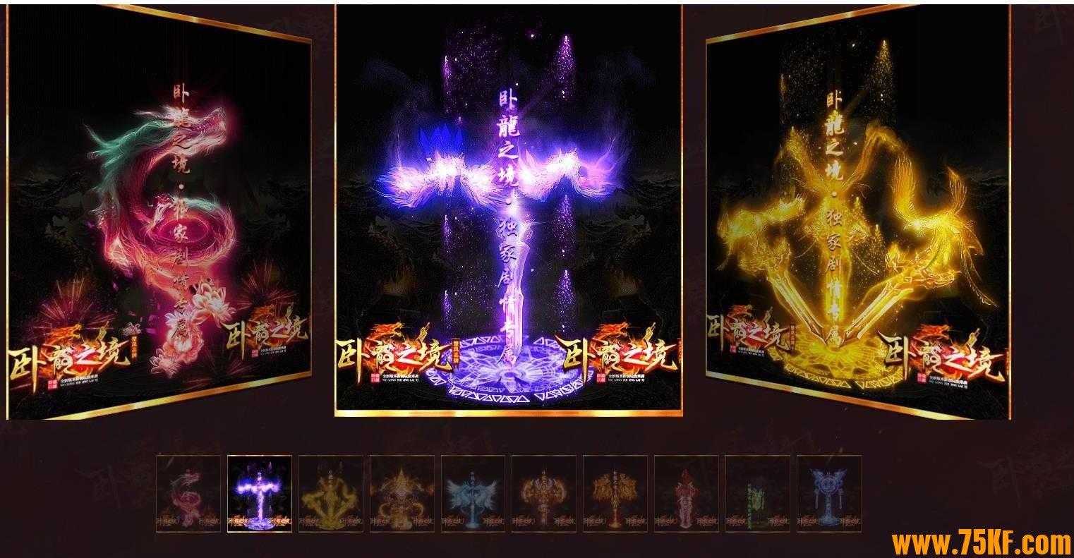 卧龙之境专属神器单职业版-斑斓大虎【新GOM引擎】