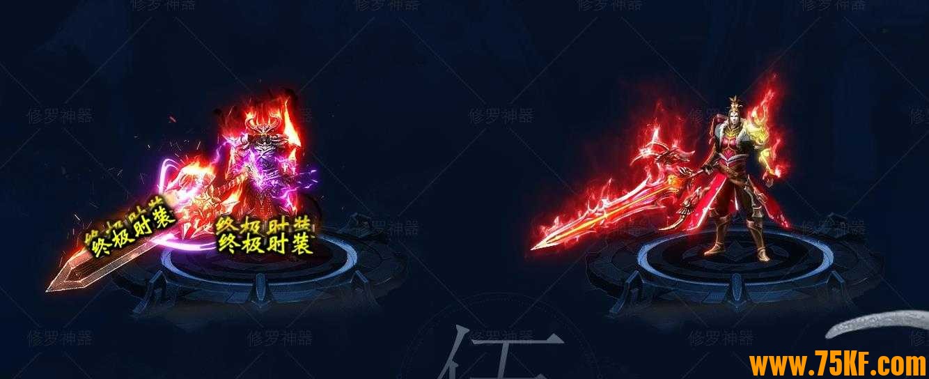 正版修罗神器第二季单职业版-三界霸主【GOM引擎】