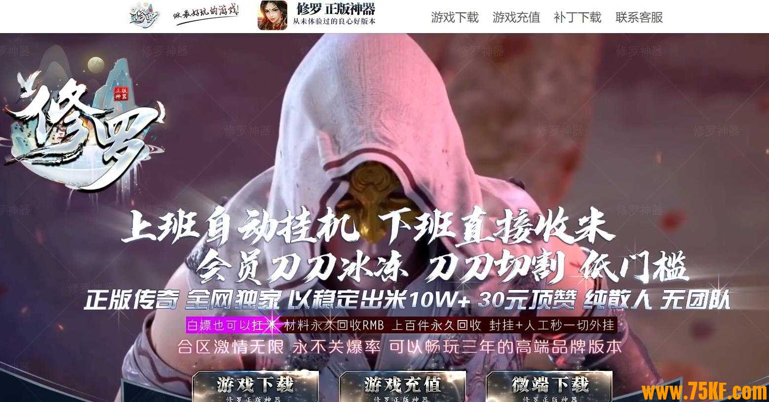 正版修罗神器第二季单职业版-三界霸主【GOM引擎】