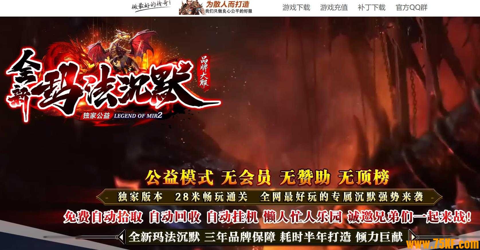 全新玛法专属沉默单职业版-远古猛犸古象【GOM引擎】