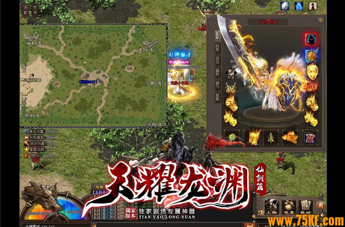 天耀龙渊第二季剧情专属神器单职业版-九幽神王【GOM引擎】