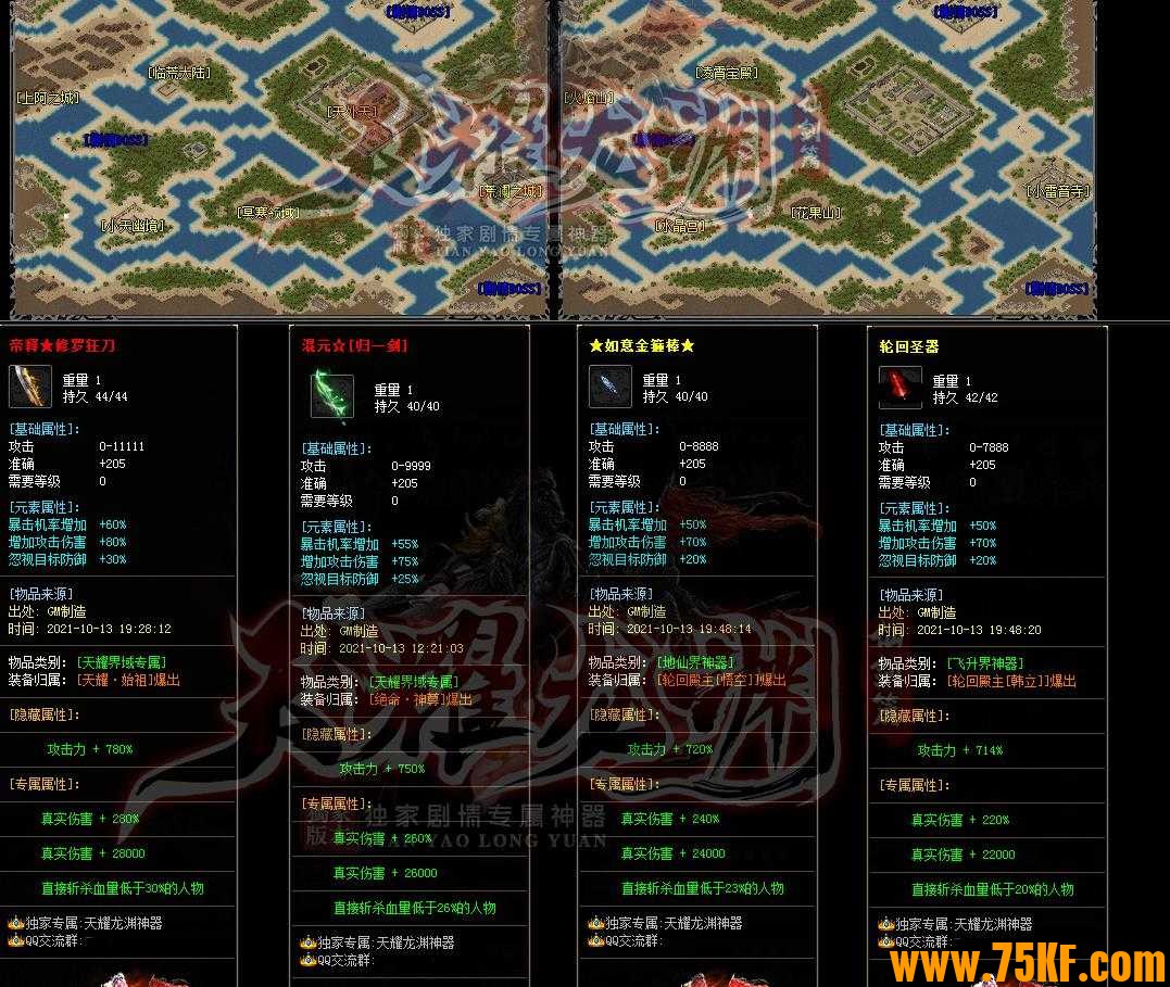 天耀龙渊第二季剧情专属神器单职业版-九幽神王【GOM引擎】