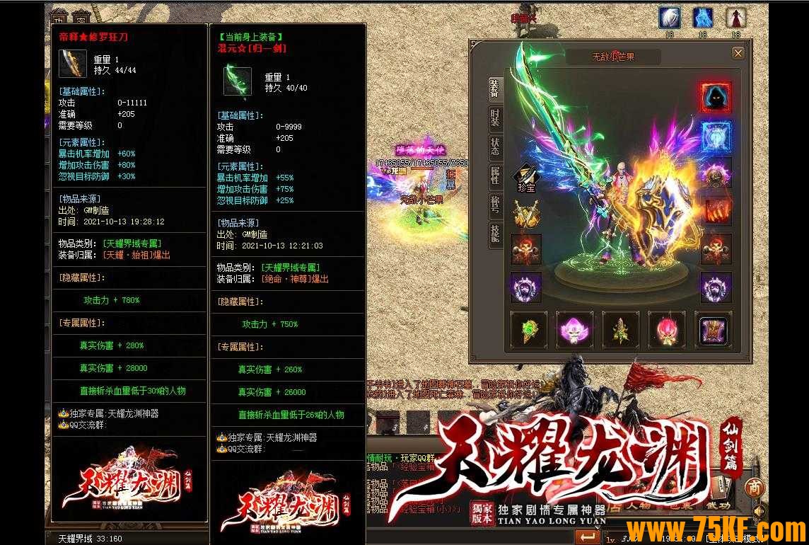 天耀龙渊第二季剧情专属神器单职业版-九幽神王【GOM引擎】