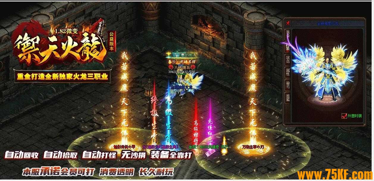1.82微变禦天火龙公益三职业版-无双赤鬼【GOM引擎】