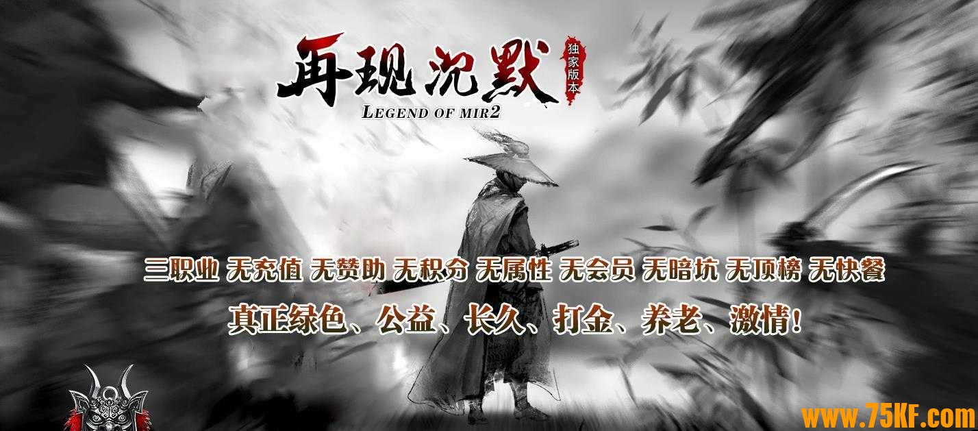 再现公益沉默第二季三职业版-避世魔王【GEE引擎】