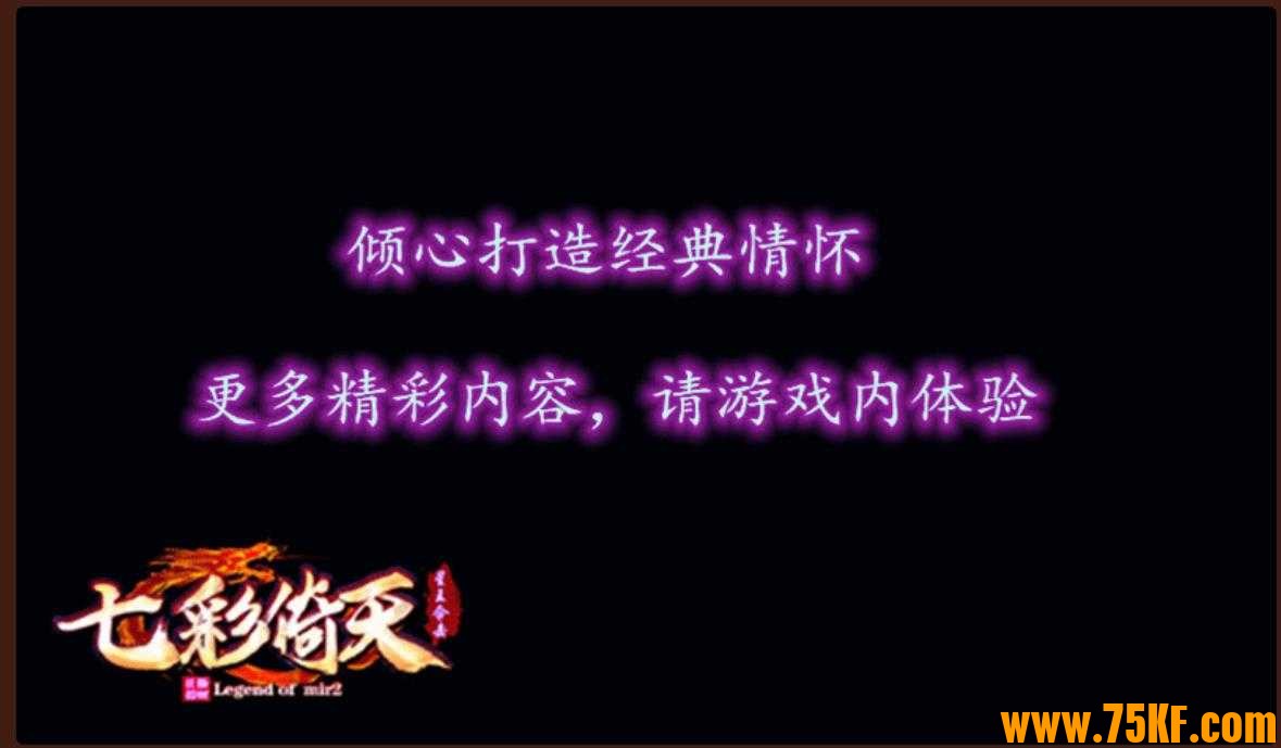 1.80大热七彩倚天星王合击版-诛仙大帝【新BLUE引擎】