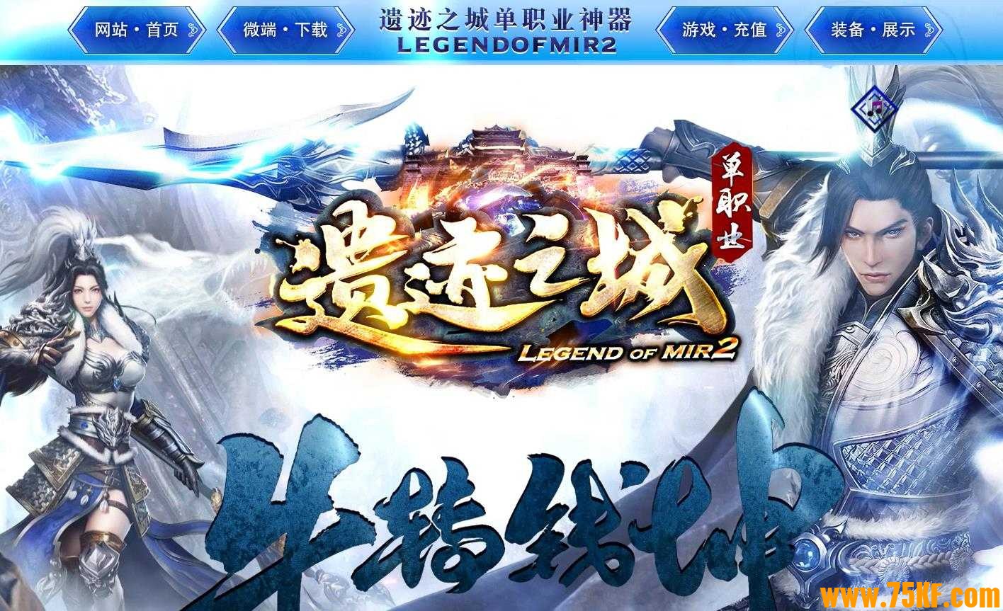 遗迹之城独家专属神器单职业版-封印之神【GOM引擎】