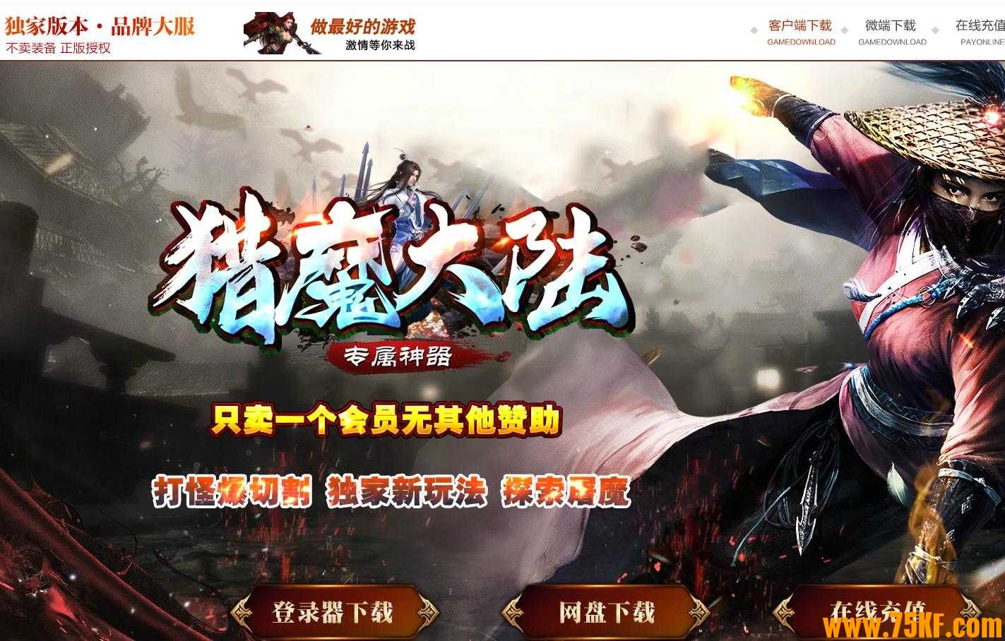 猎魔大陆专属神器独家单职业版-千年幽灵【GOM引擎】