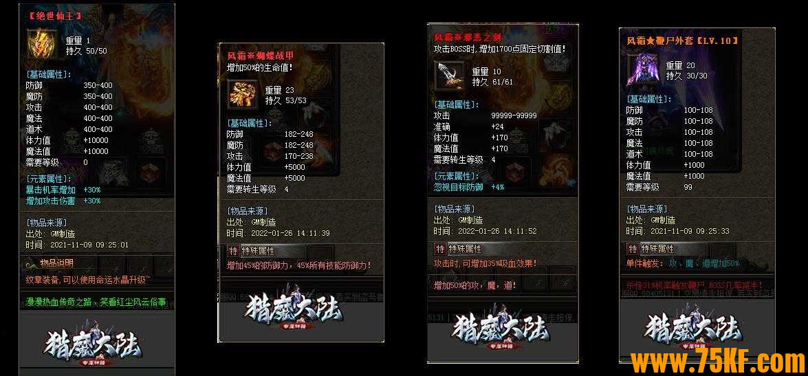 猎魔大陆专属神器独家单职业版-千年幽灵【GOM引擎】