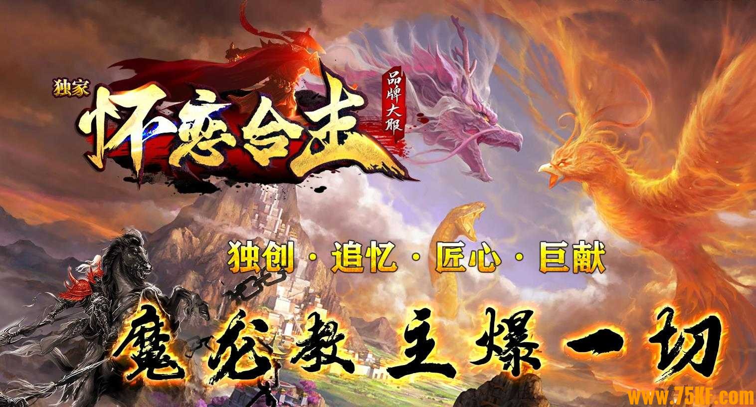 1.80怀恋合击星王+1三职业版-轩辕金龙【新BLUE引擎】