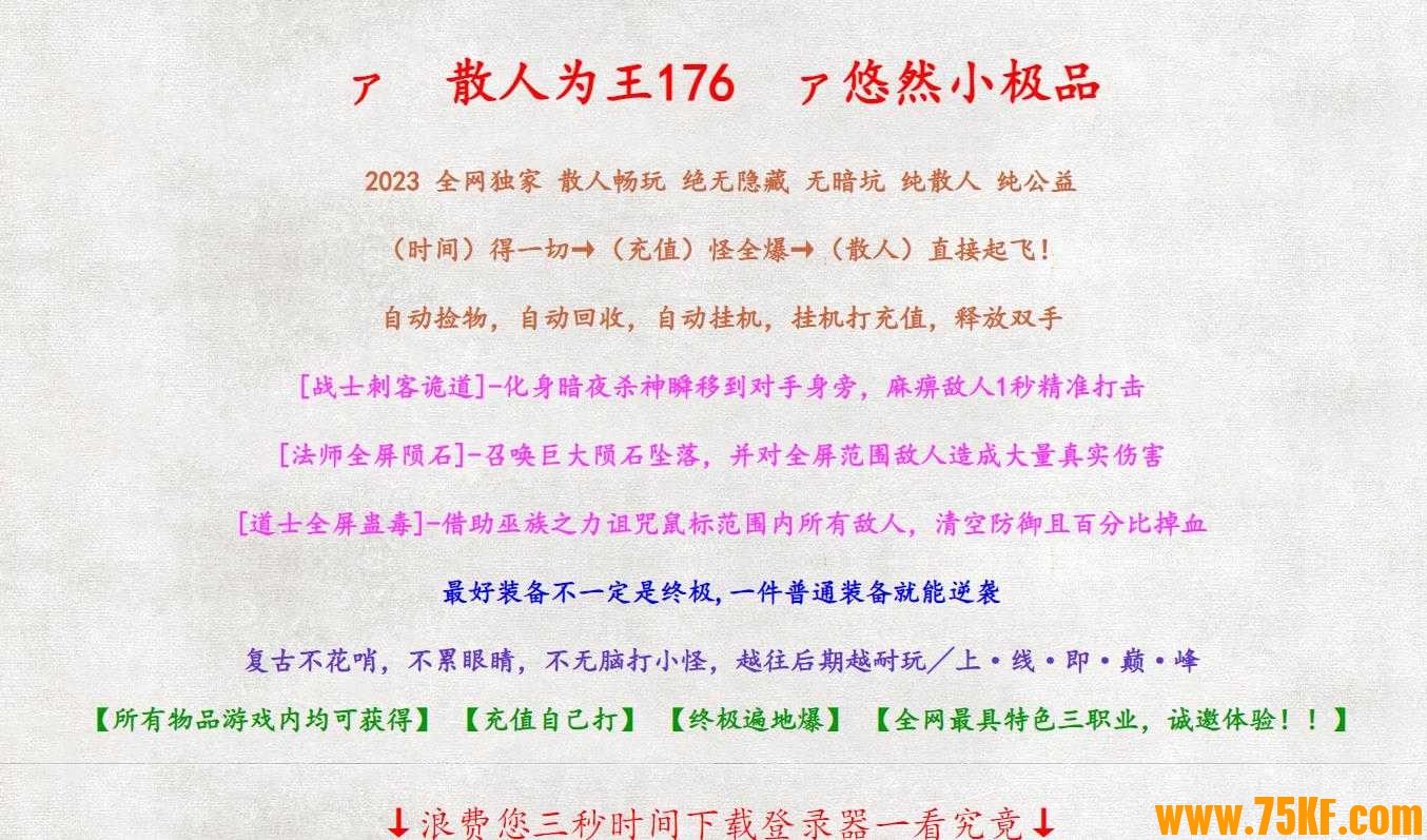 散人为王1.76悠然小极品三职业版-元素周天【GOM引擎】