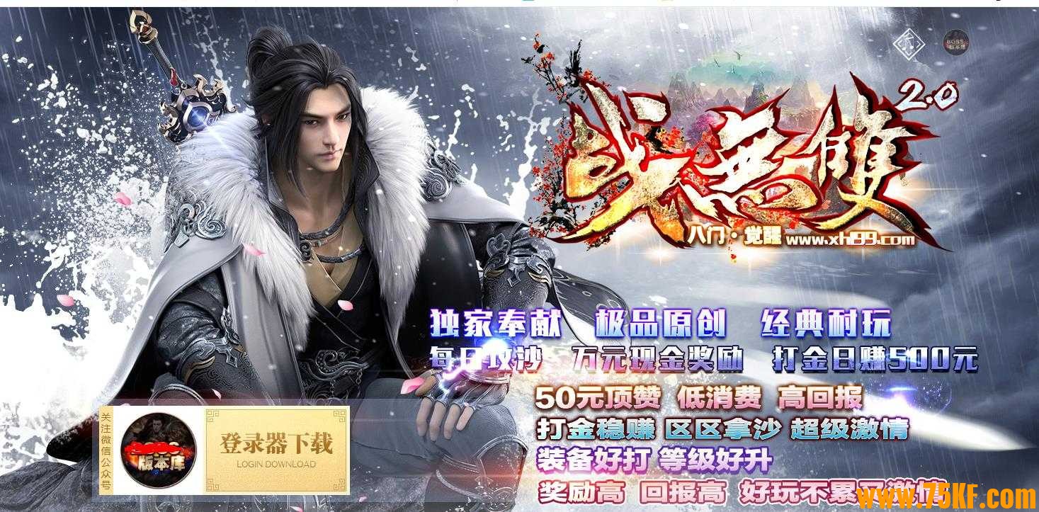 1.76战无双八门觉醒2.0单职业版-血饮长空【GOM引擎】