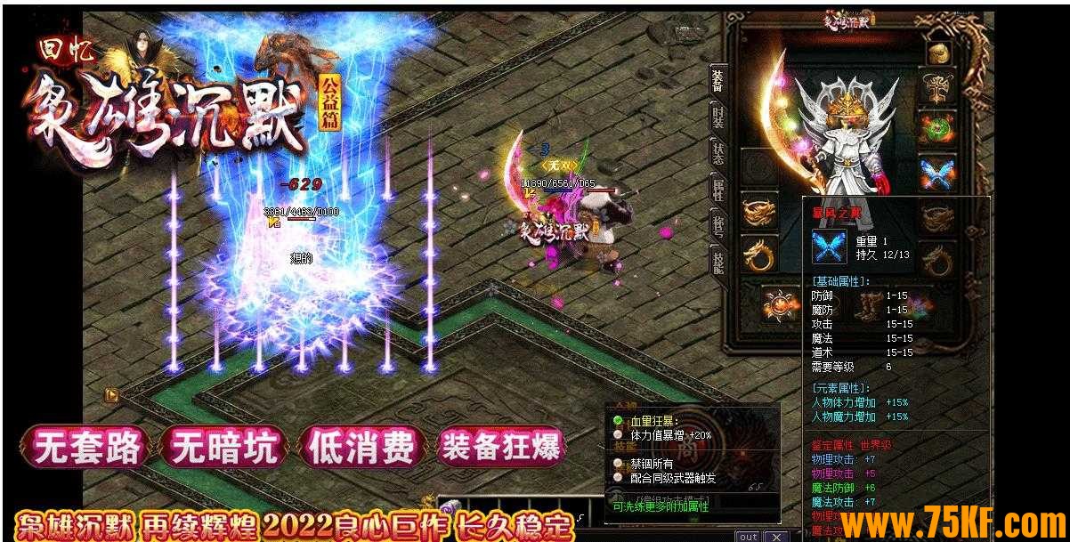 回忆枭雄经典沉默II复古特色版-阴阳魔神·灭绝【GOM引擎】