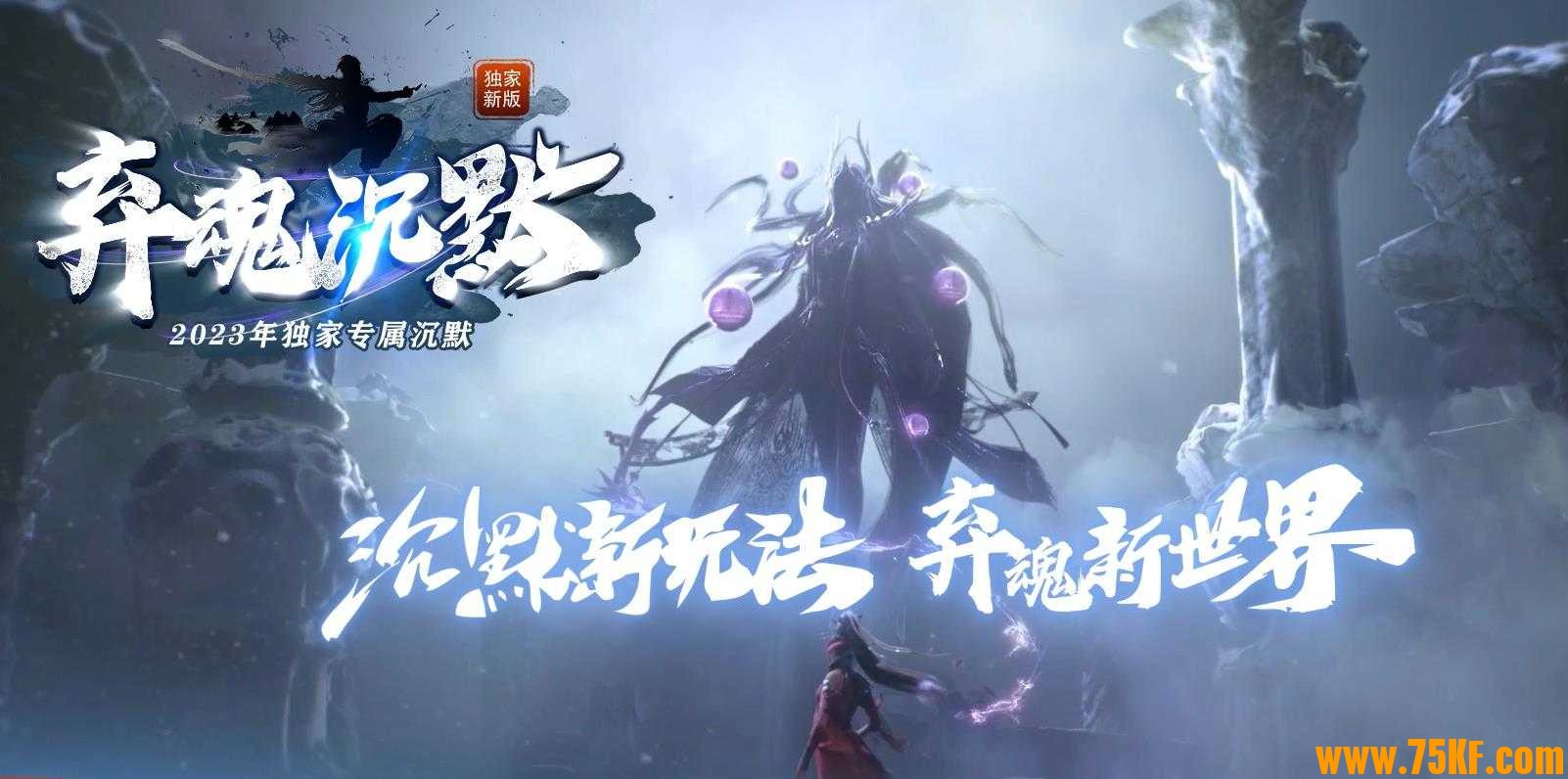 独家弃魂沉默专属单职业版-追忆剑客【GOM引擎】