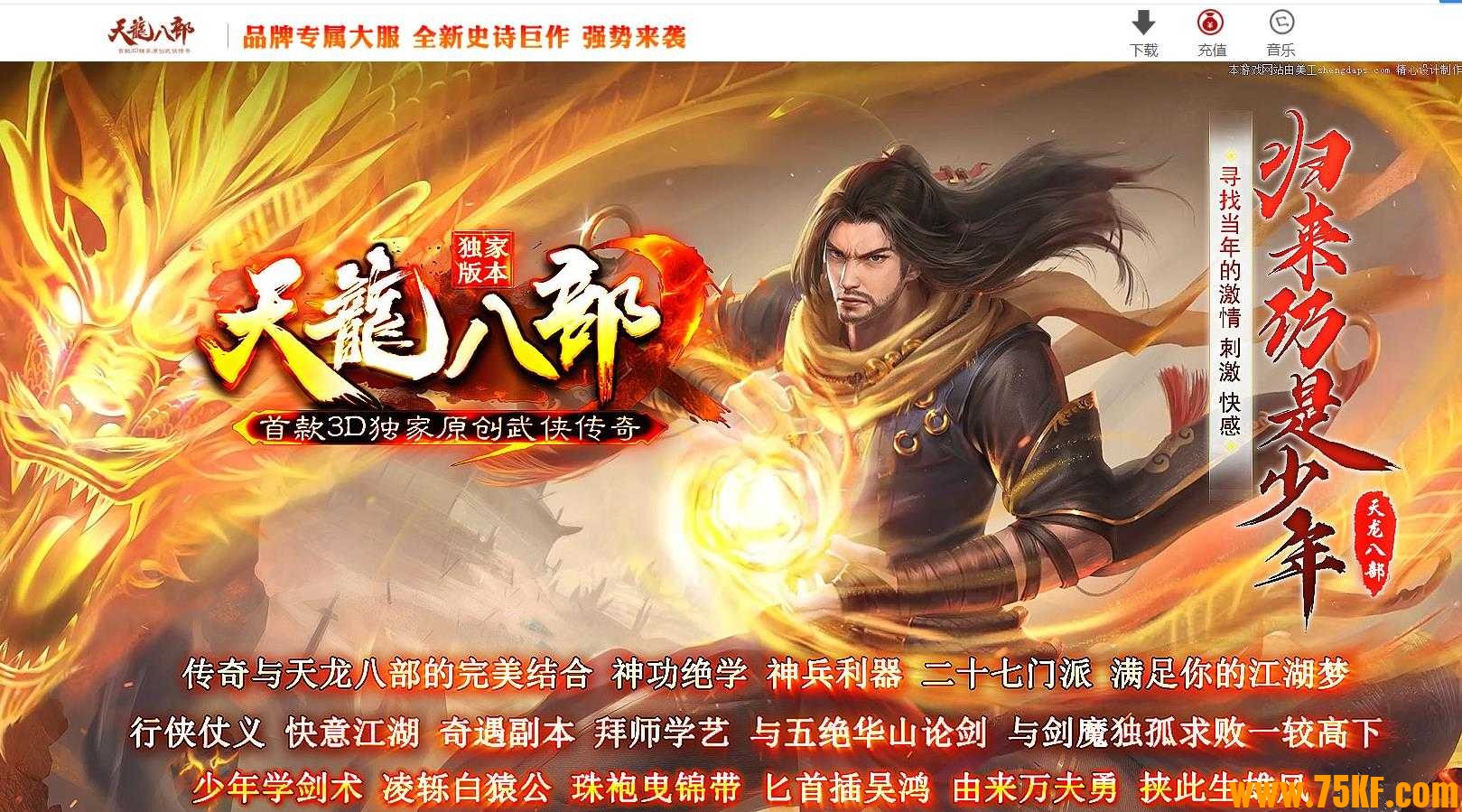 天龙八部25门派英雄合击三职业版-剑魔荒冢独孤【翎风引擎】