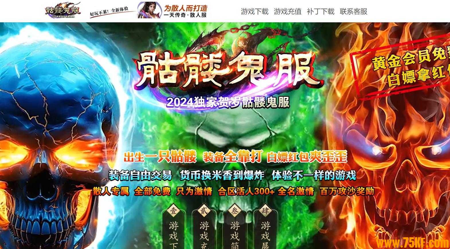 骷髅鬼服专属神器单职业版-神龙界·炎灵煞神【GOM引擎】