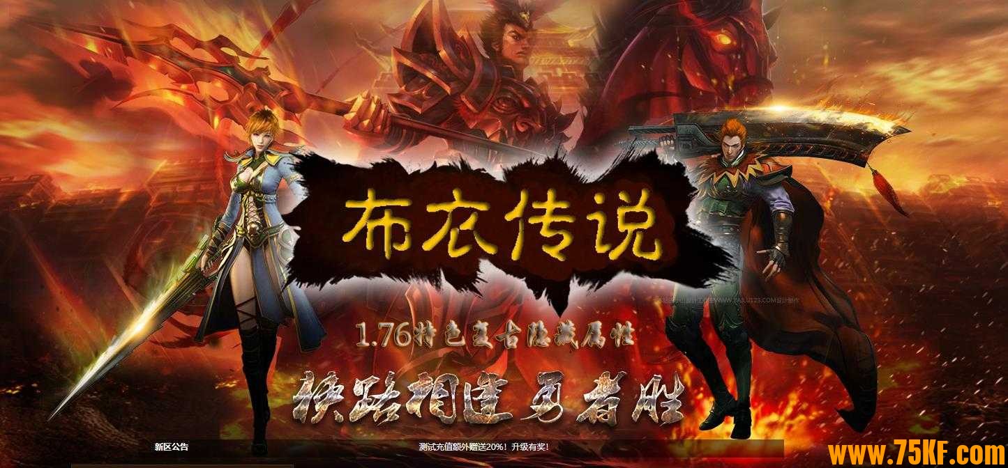1.76布衣传说复古金币合击小极品版-大帝道场【翎风引擎】