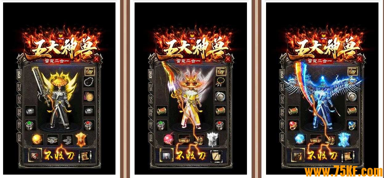 五大神兽雷霆二合一单职业版-武神皇陵【GOM引擎】
