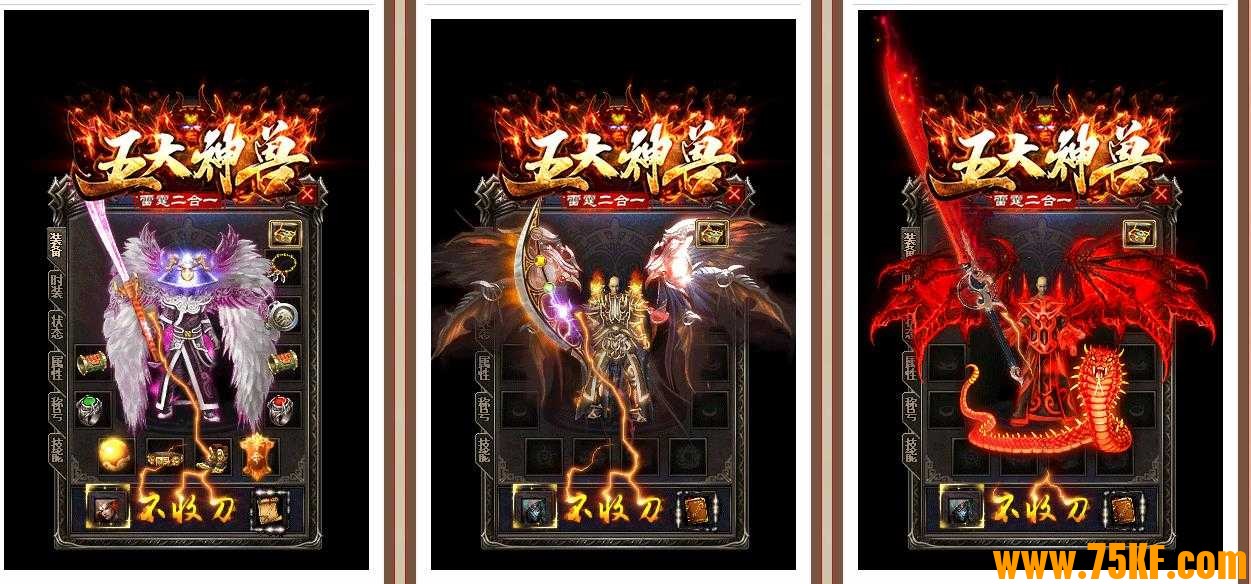五大神兽雷霆二合一单职业版-武神皇陵【GOM引擎】