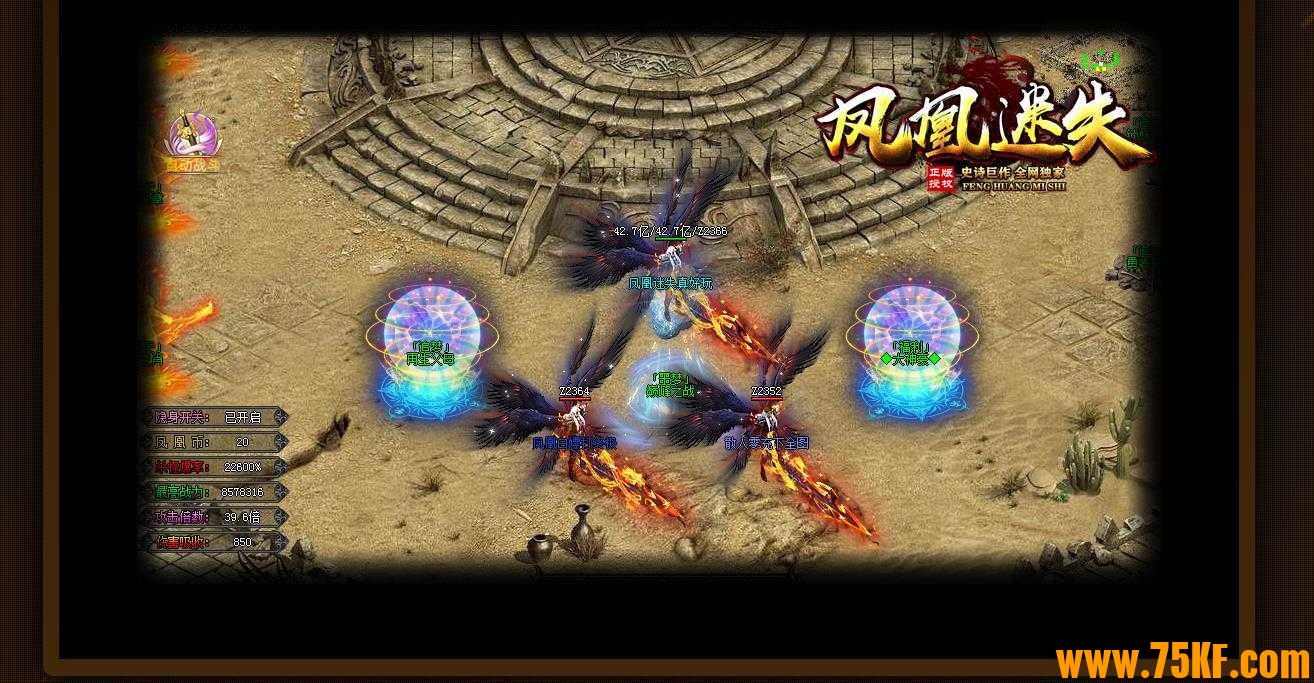 凤凰迷失史诗巨作单职业版-錿法剑魔道主【GOM引擎】