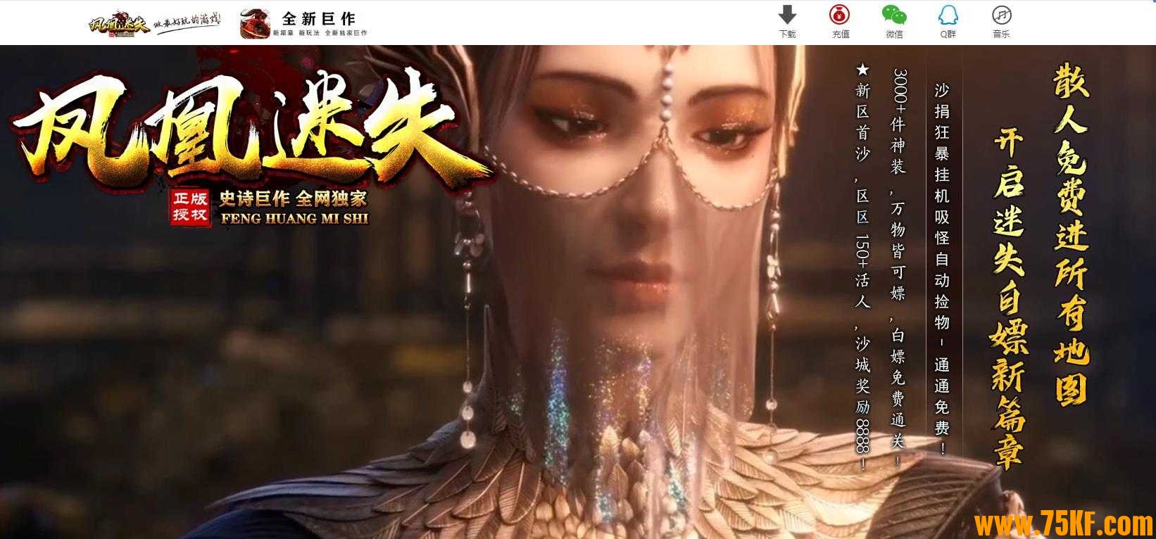 凤凰迷失史诗巨作单职业版-錿法剑魔道主【GOM引擎】