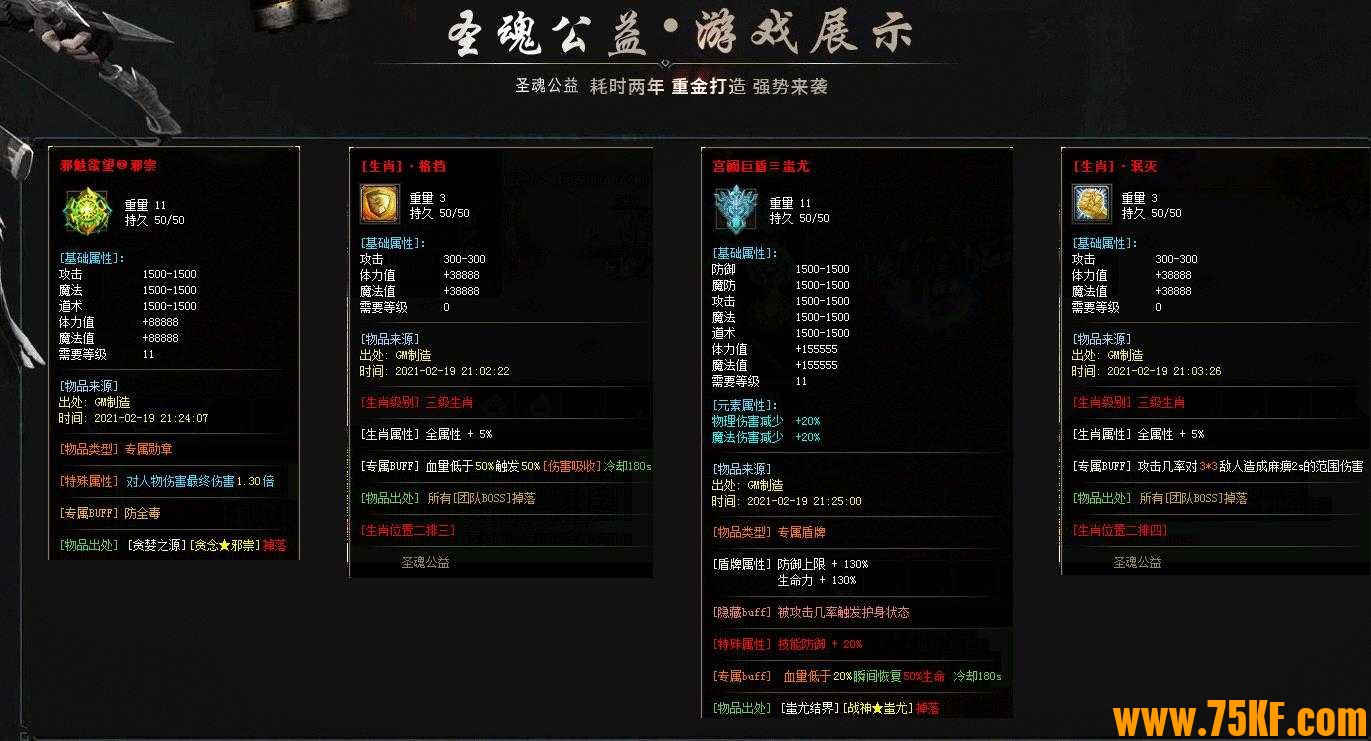 圣魂公益神器无限刀单职业版-主宰元素圣火焰【GOM引擎】
