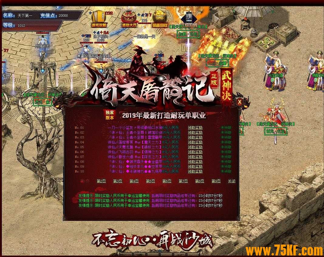 精修倚天屠龙神器单职业版-天界百战仙尊·血翼【GOM引擎】