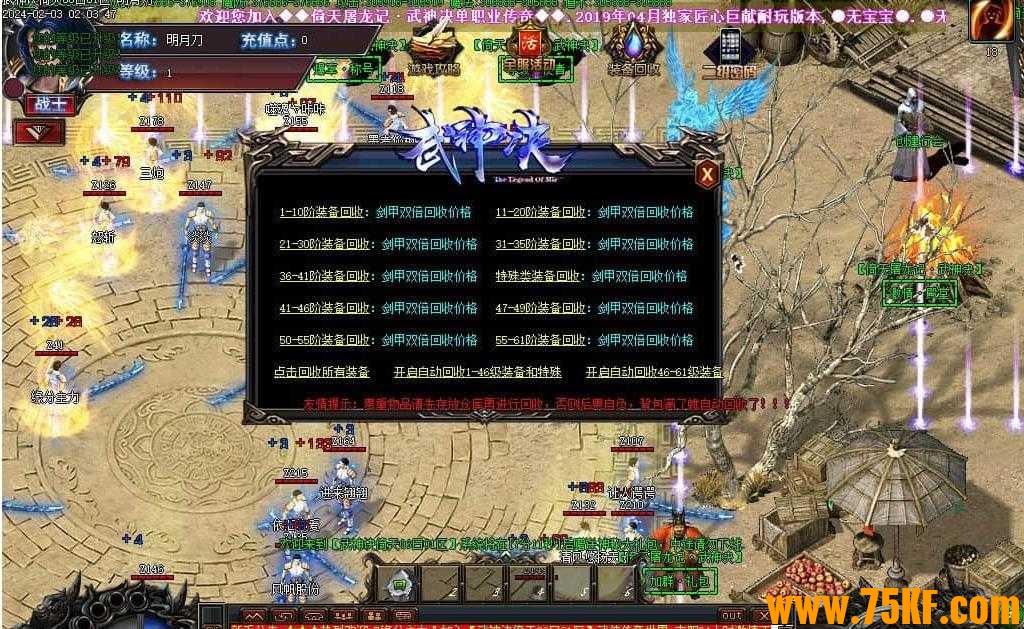 精修倚天屠龙神器单职业版-天界百战仙尊·血翼【GOM引擎】