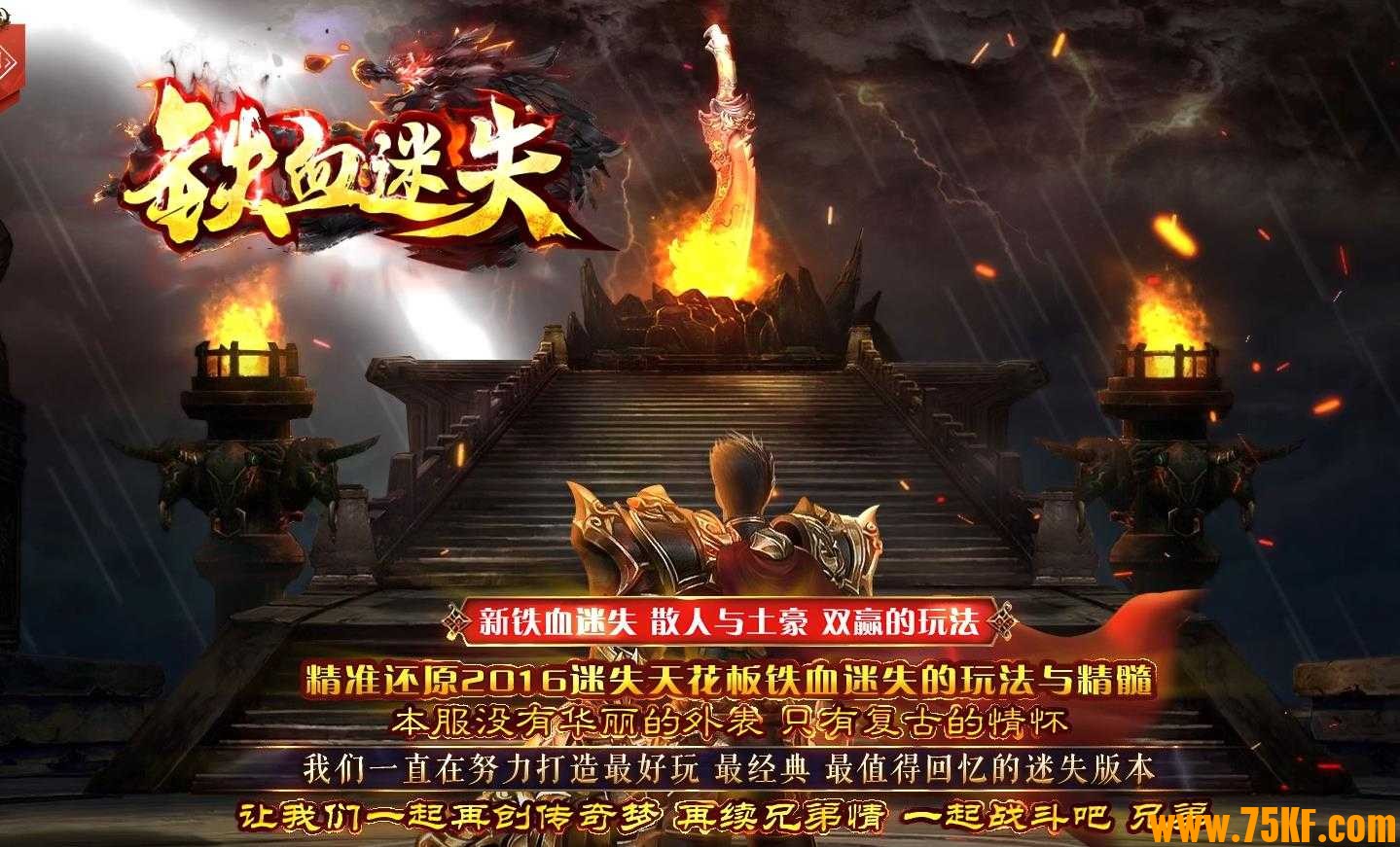 龙年铁血迷失激情单职业版-灭世天魔【GOM引擎】