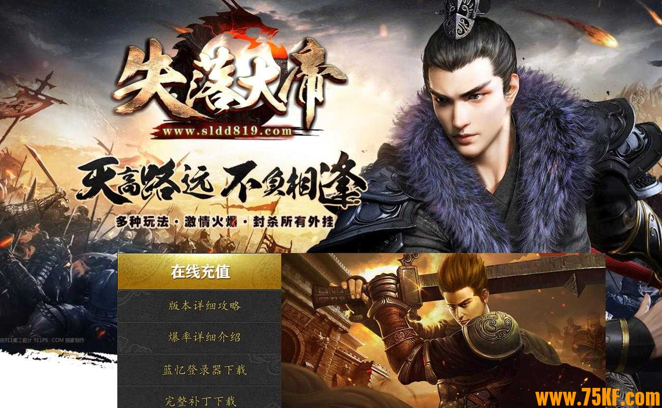 独家失落大帝三职业版-蓝忆丛林【GOM引擎】