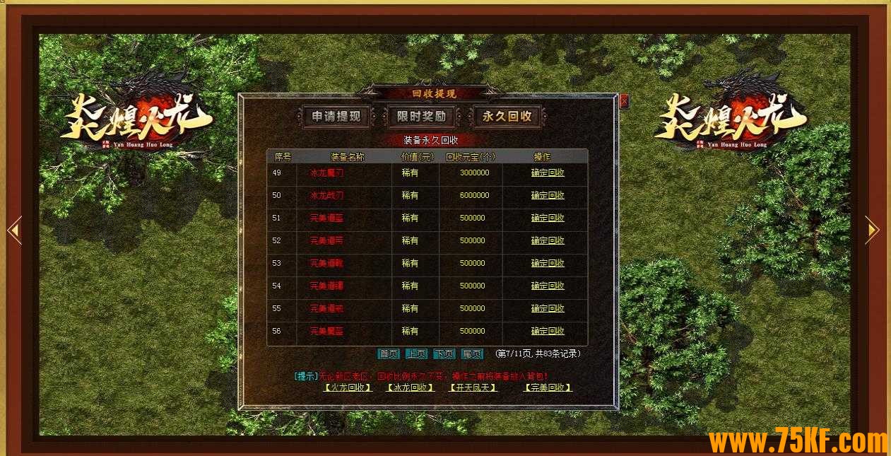 炎煌微变三职业火龙版-逆境反击【GOM引擎】