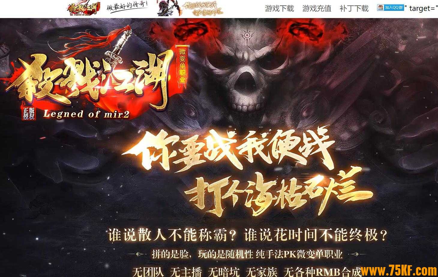 杀戮江湖微变单职业版-风魔妖虎【GOM引擎】