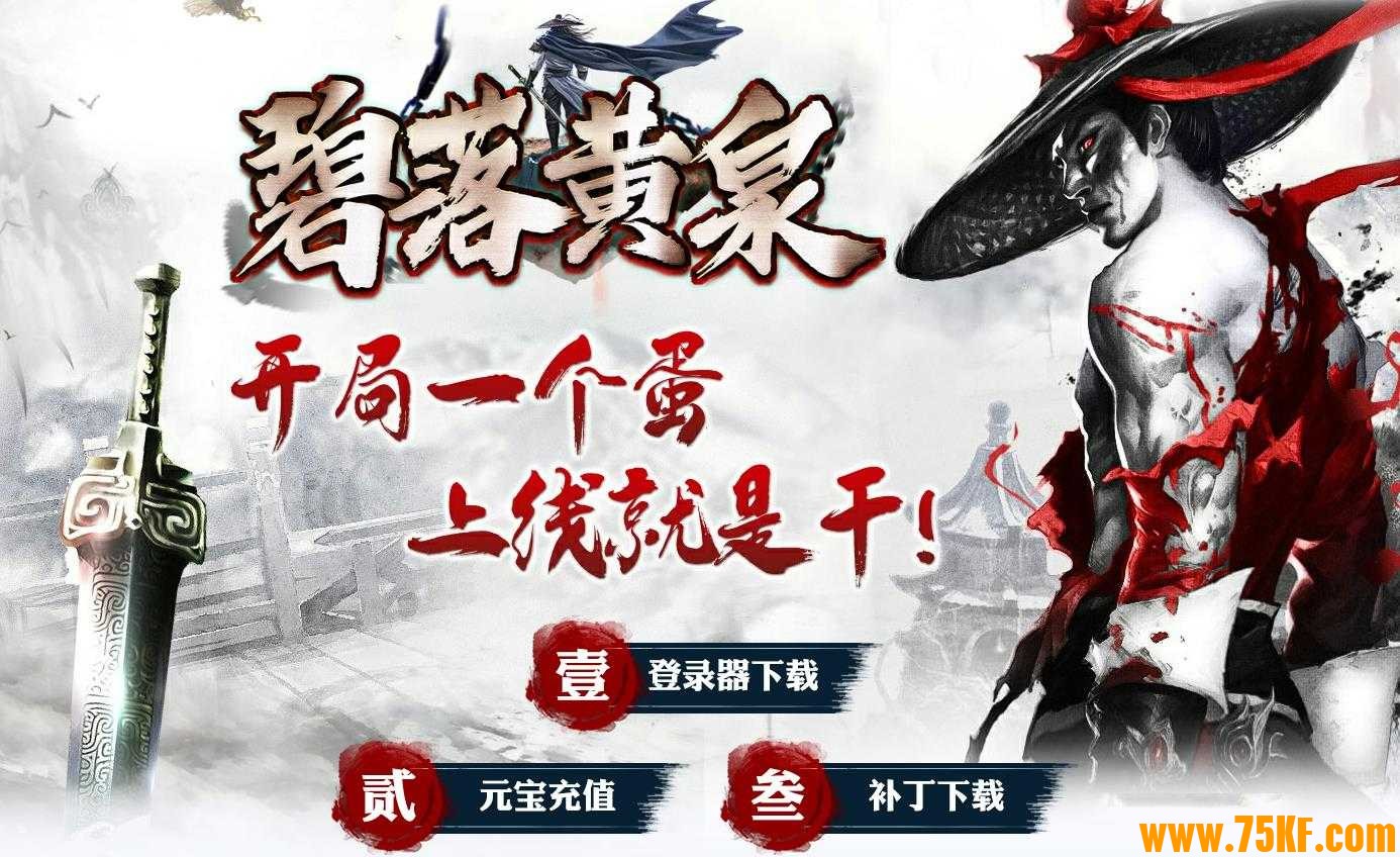 碧落黄泉阑珊专属剧情单职业版-裂地暴君龙【GOM引擎】