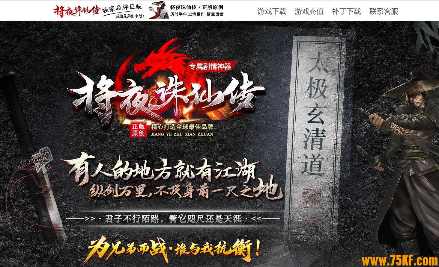 将夜诛仙传专属剧情神器单职业版-柯浩然化身【GOM引擎】