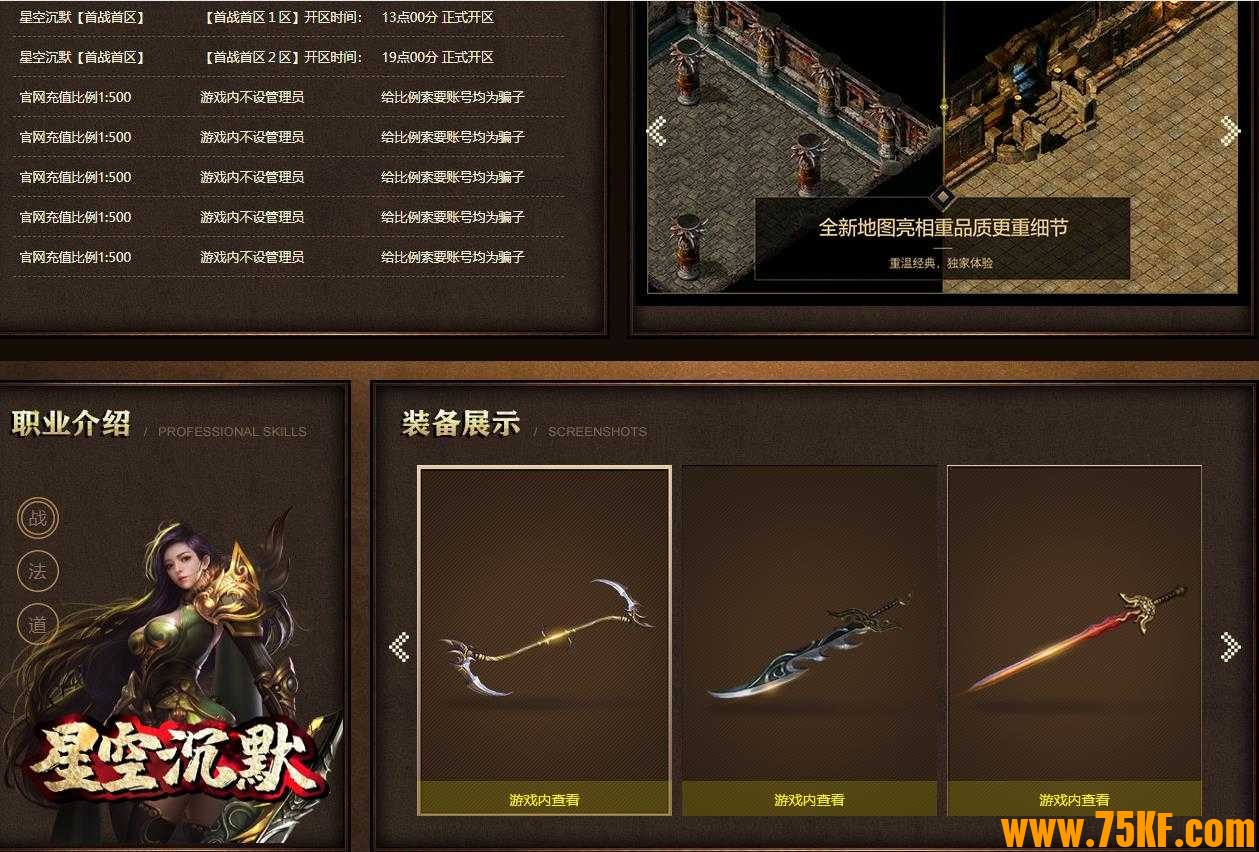 独家星空沉默三职业版-天怒战神【GOM引擎】