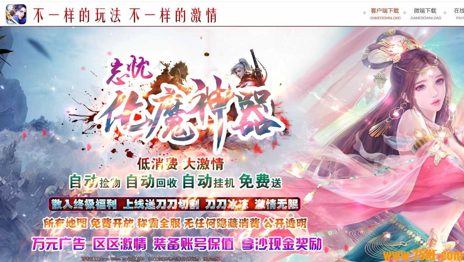 忘忧化魔神器散人乐园全新版-极惡凶戾邪神【GOM引擎】