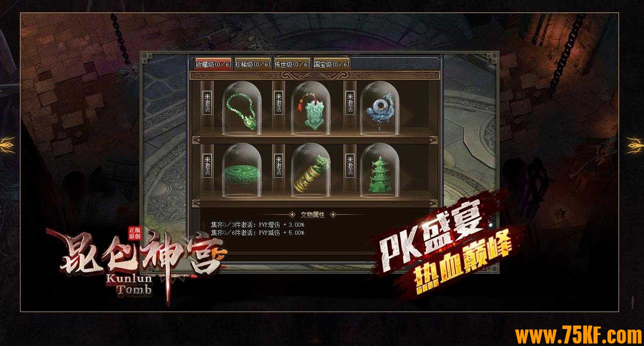 昆仑神宫寻龙诀9大陆专属剧情神器版-寻墓古董【新GOM引擎】