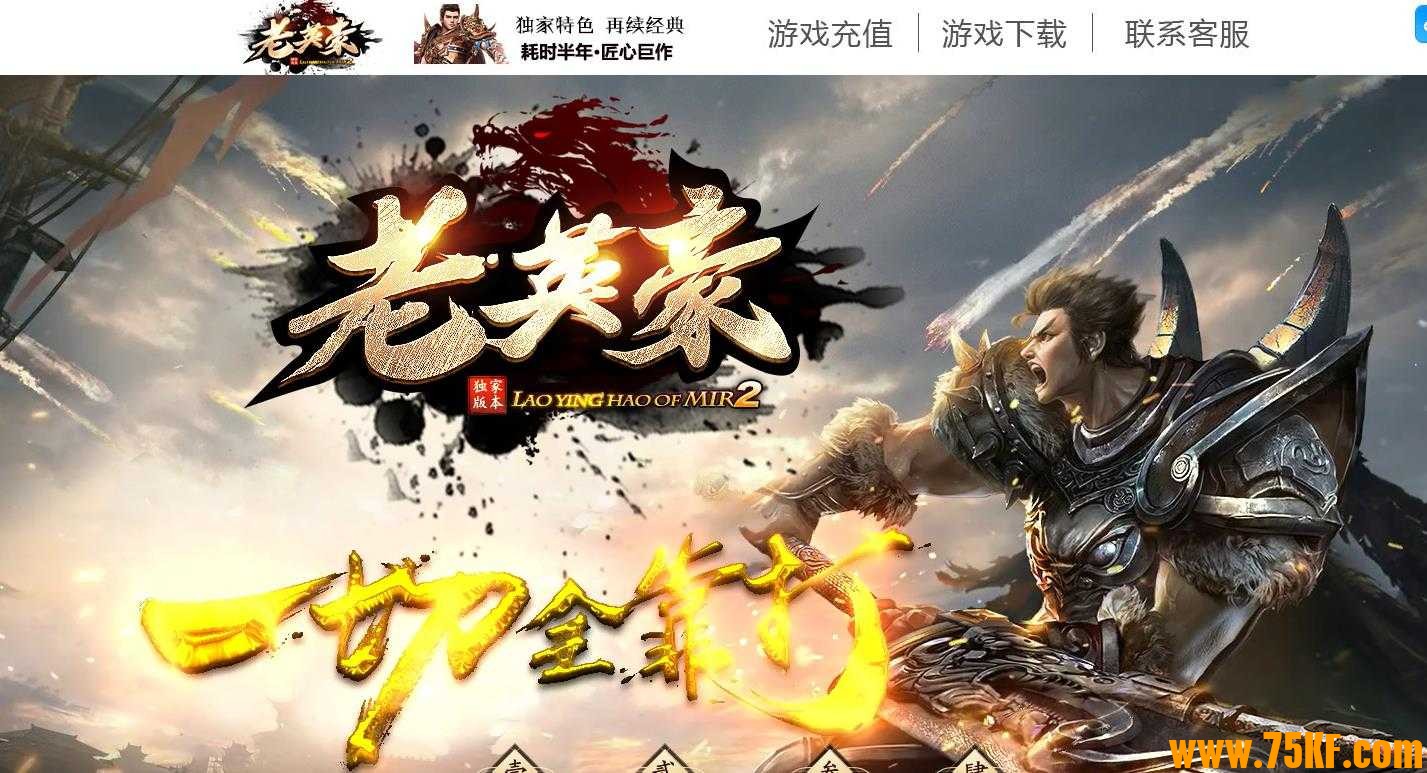 1.80老英豪金币复古合击三职业版-免费鉴定【新BLUE引擎】