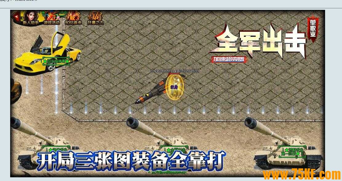 全军出击单职业加速超变版-灭世龙炎·涅槃【GOM引擎】