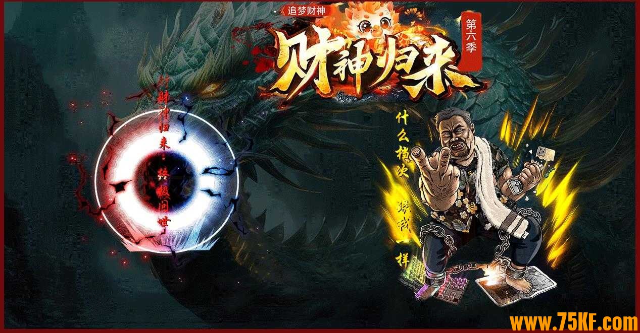 修复财神归来第六季神器单职业版-九天深蓝妖龙【GOM引擎】