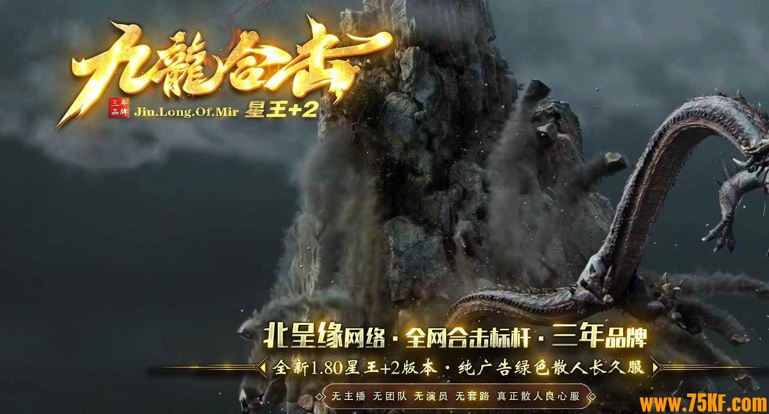特色1.80九龙合击星王+2三职业版-逍遥神岛【新BLUE引擎】