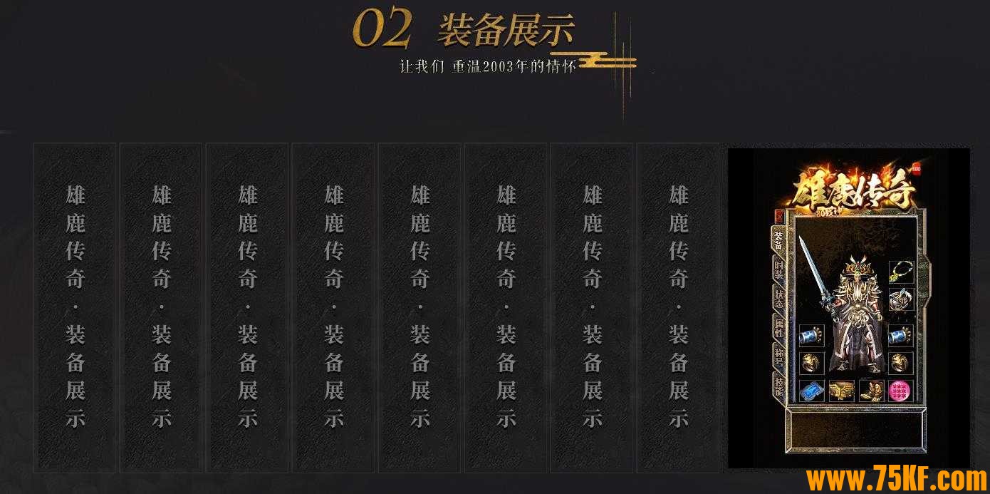 1.80雄鹿传奇战神终极金币版-角色交易【新BLUE引擎】