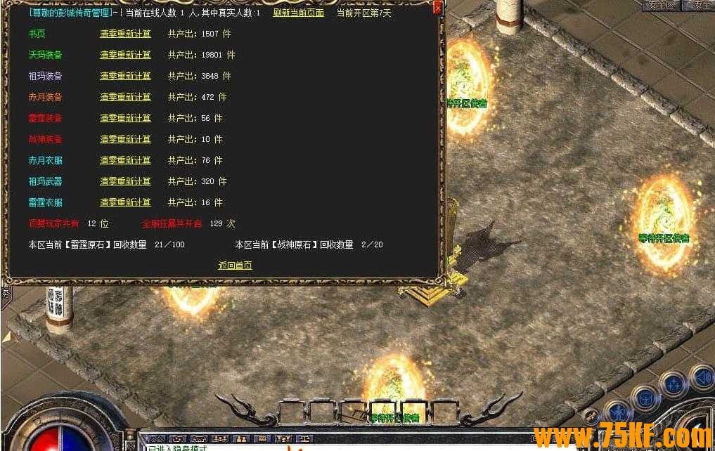 1.80雄鹿传奇战神终极金币版-角色交易【新BLUE引擎】
